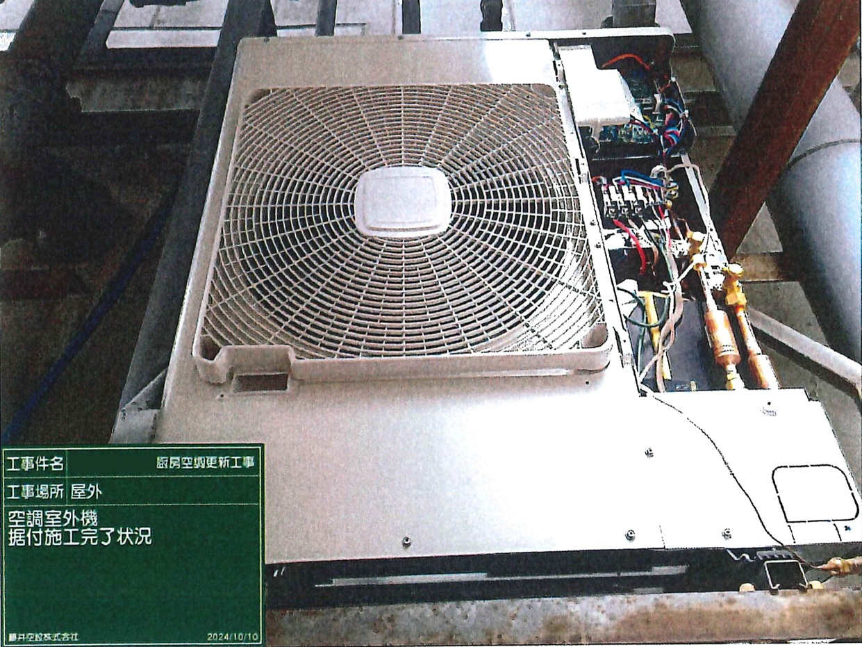 某厨房空調更新工事